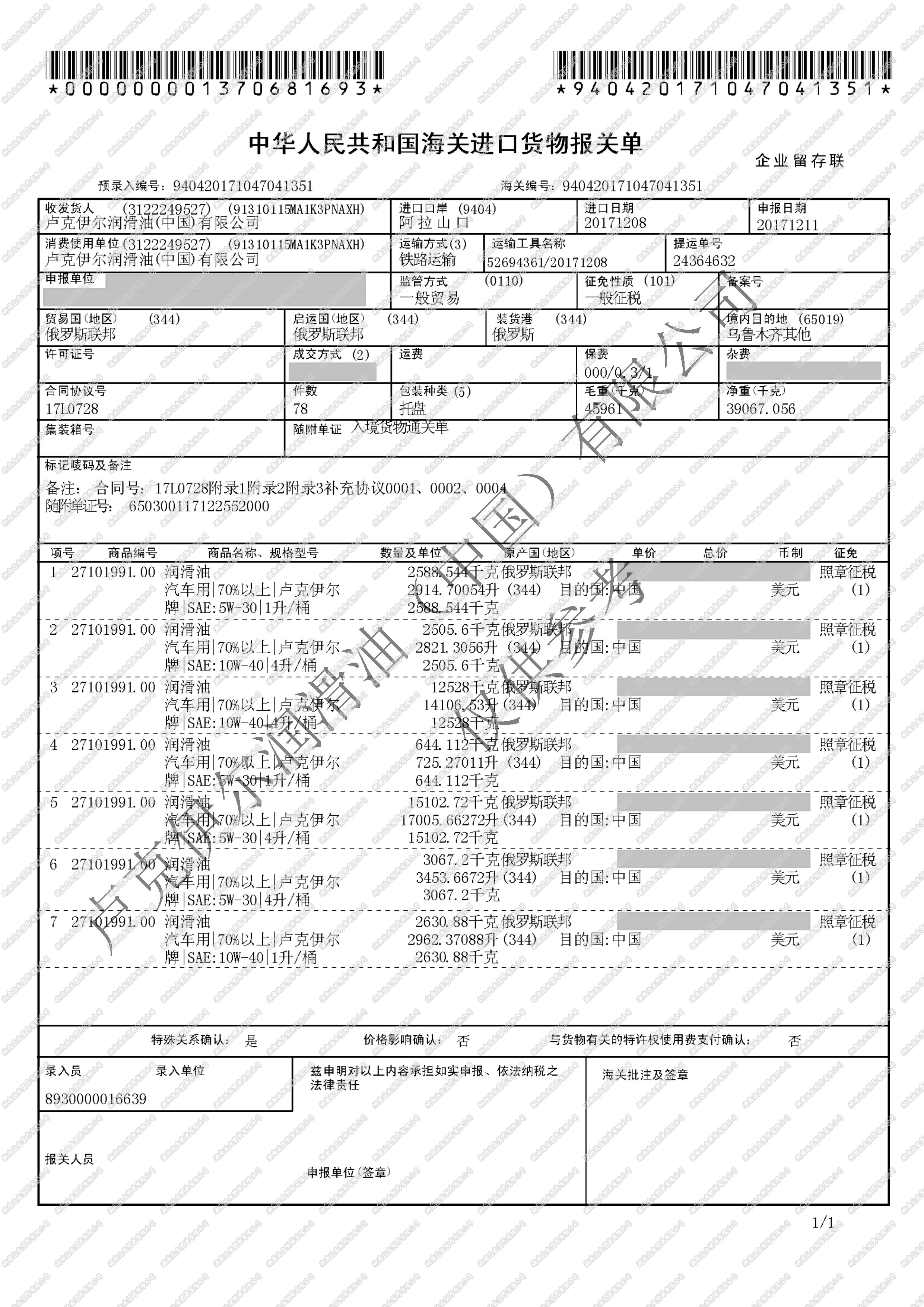 52694361_报关单_商检报告-带水印-1