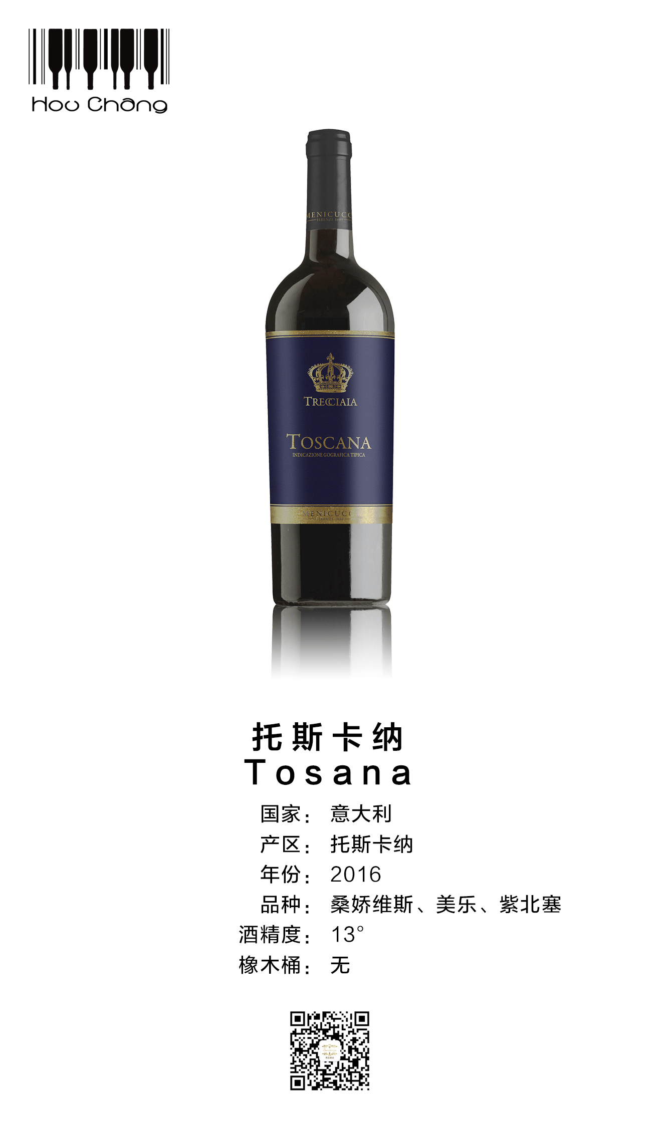 托斯卡纳干红葡萄酒