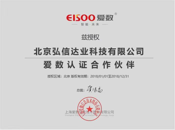爱数认证合作合作证书