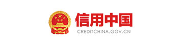 信用中国