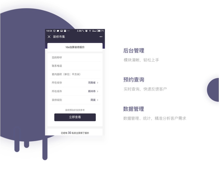 装修小程序-河马网络