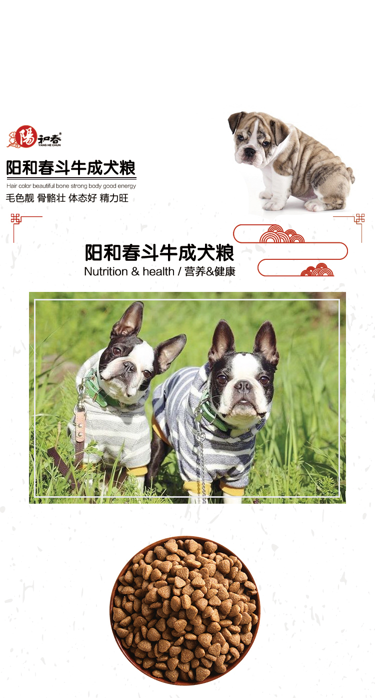 3斗牛成犬粮_01