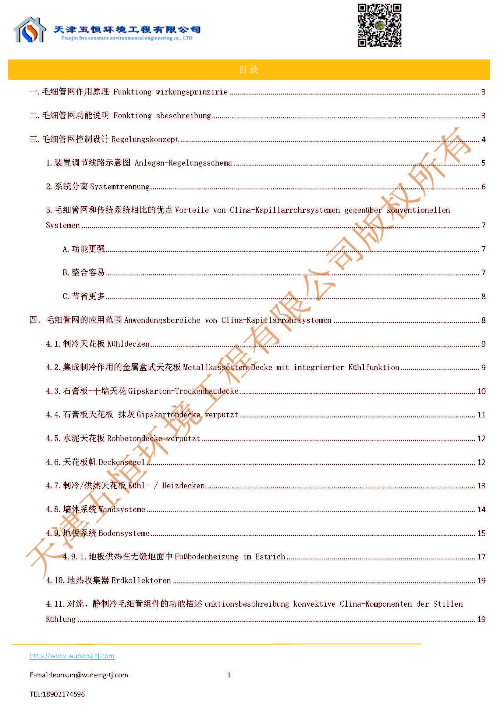 毛细管网技术规格及应用_页面_02