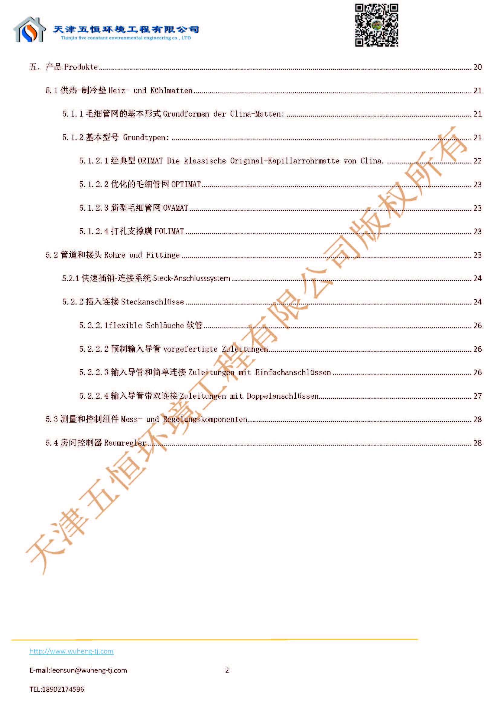 毛细管网技术规格及应用_页面_03