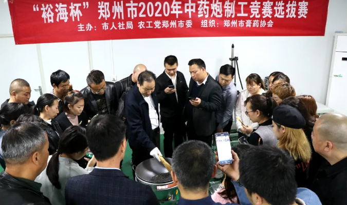 “裕海杯”鄭州市2020年中藥炮制工競賽選拔賽成功展開