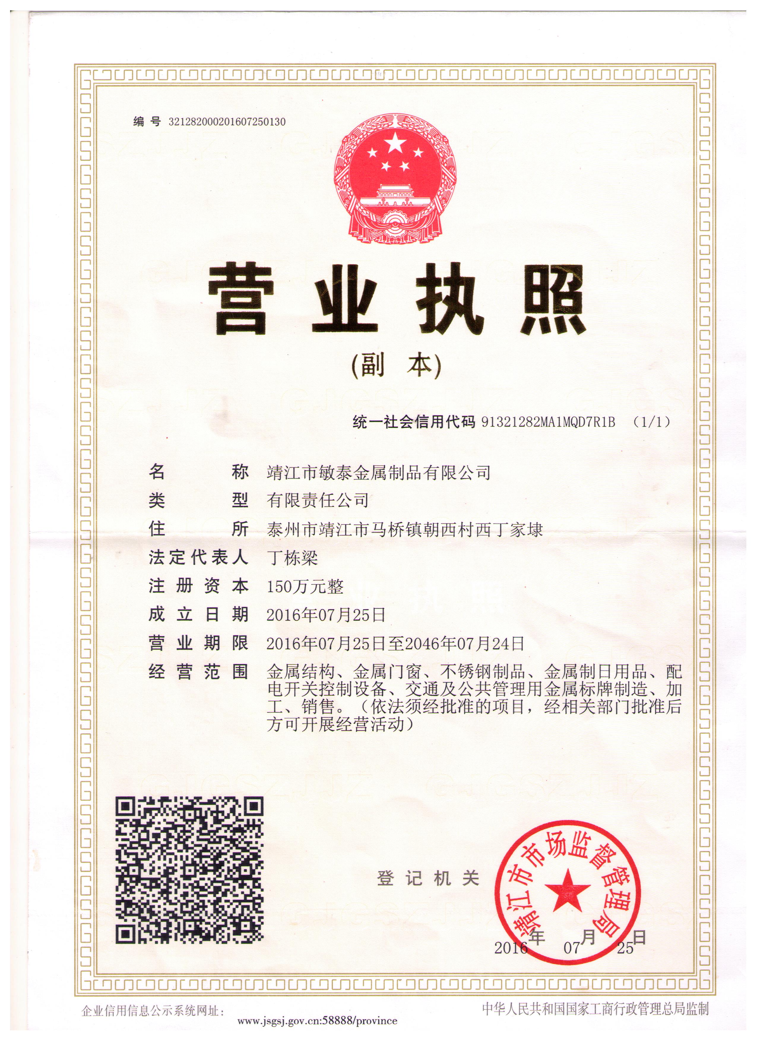 营业执照副本