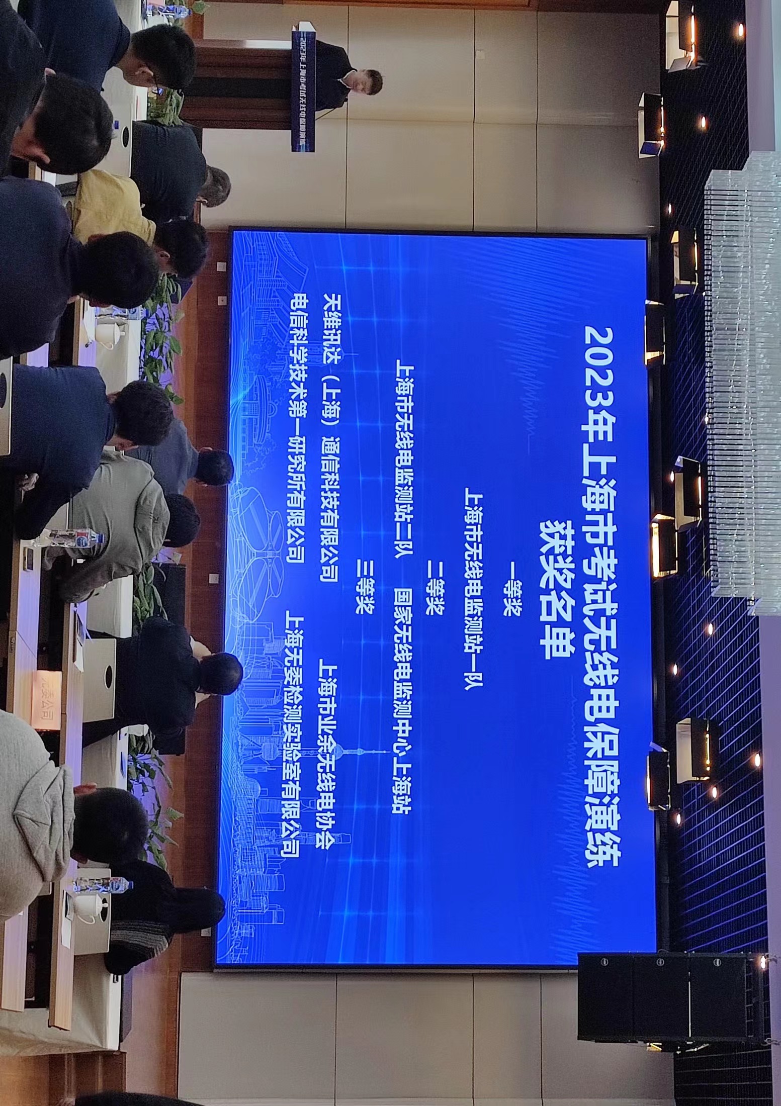 2023年度上海市考试无线电保障演练获奖名单