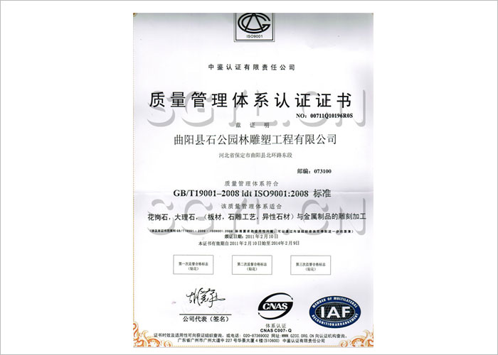 ISO9001-2008-質量管理體系證書