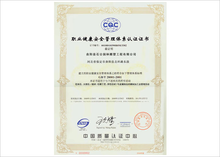 中国质量认证中心-职业健康安全管理体系认证-证书