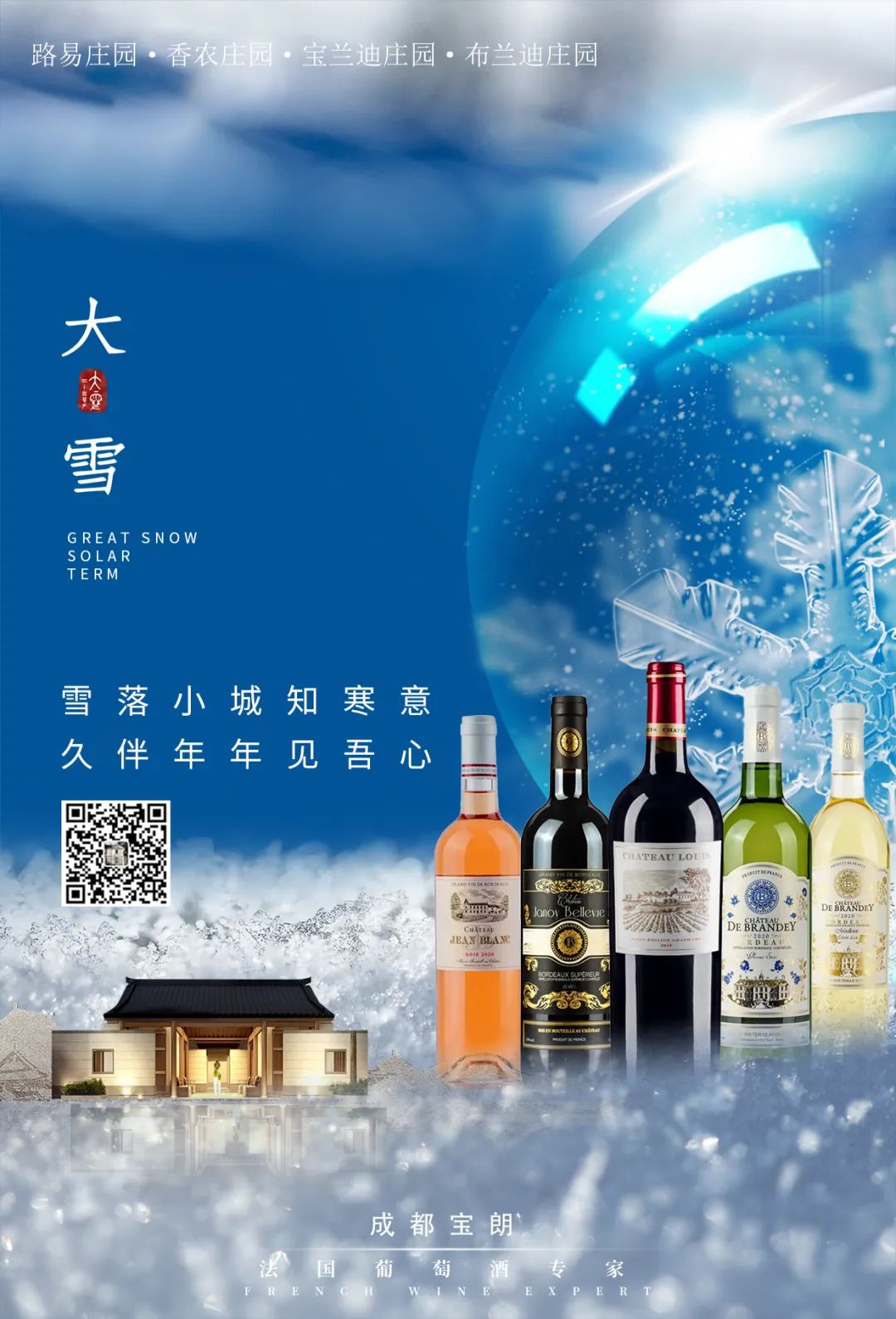 大雪节气，葡萄酒陪你温暖过寒冬