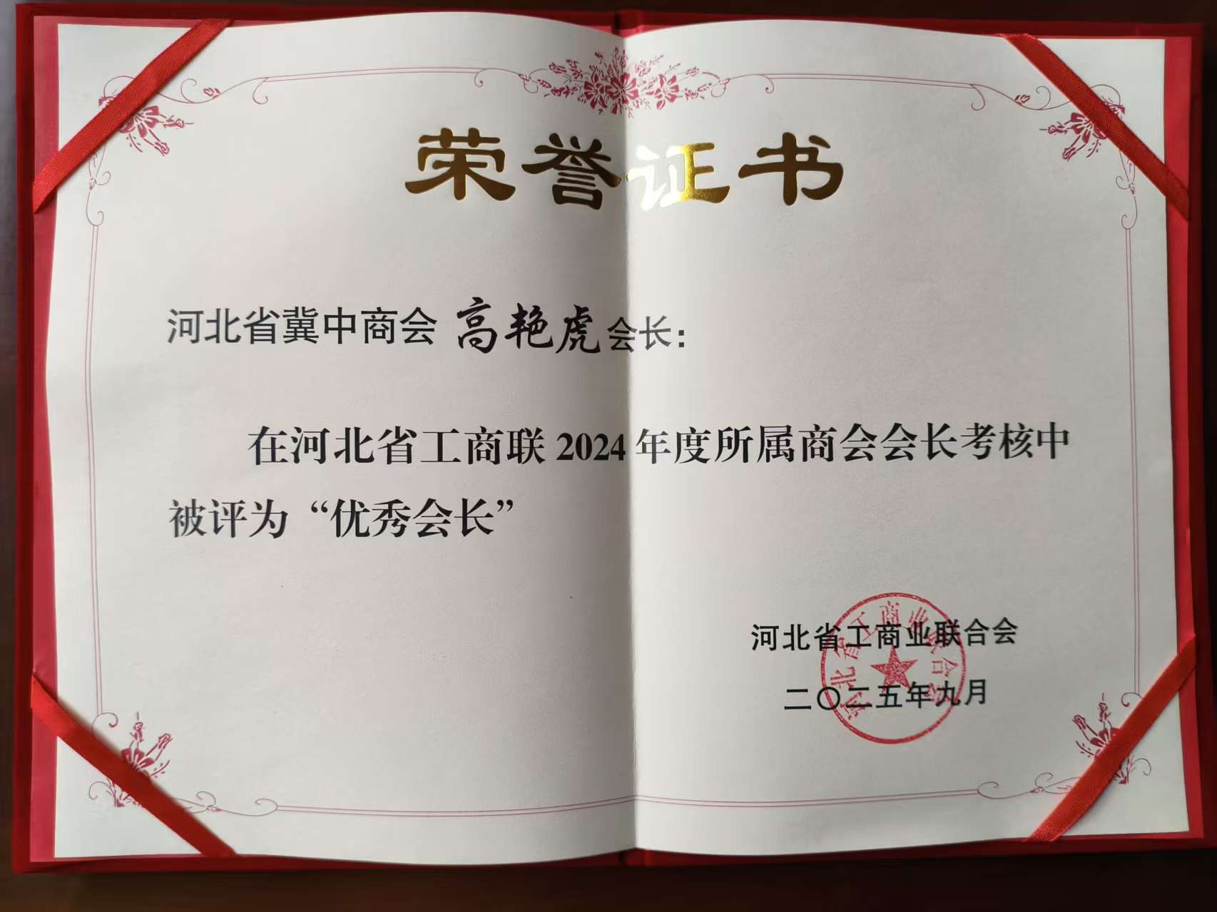 2024年度优秀会长