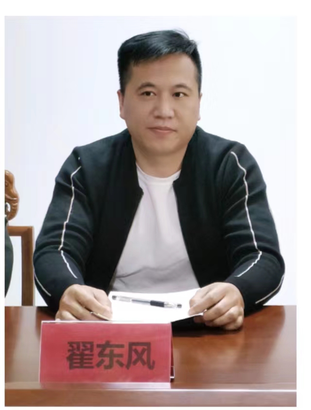 党员翟东风