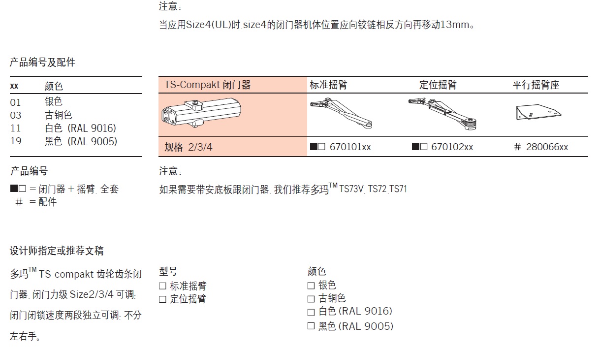 多瑪TSCOMPAKT閉門器配件圖