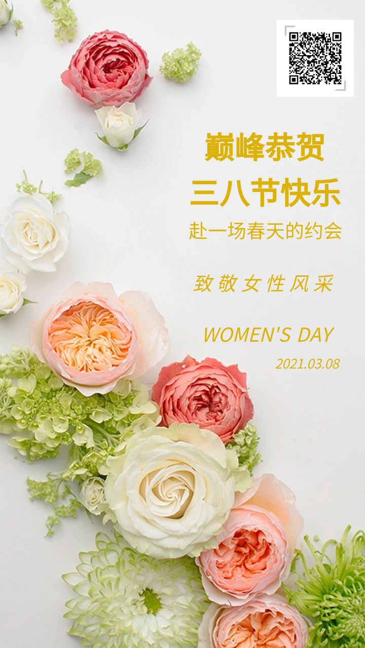 致敬女性|杭州巅峰团建祝各行各业女性3.8妇女节快乐