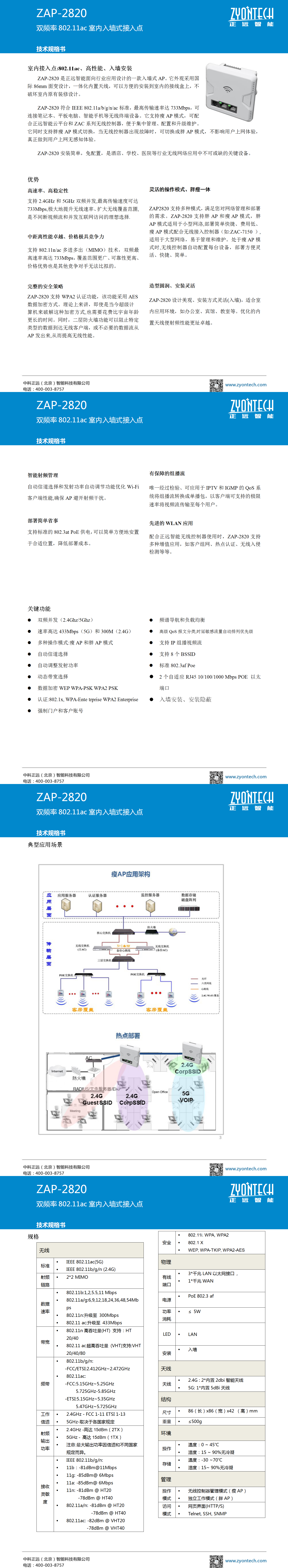 -2ZAP-2820双频733Mbps802.11ac室内无线接入点入墙式