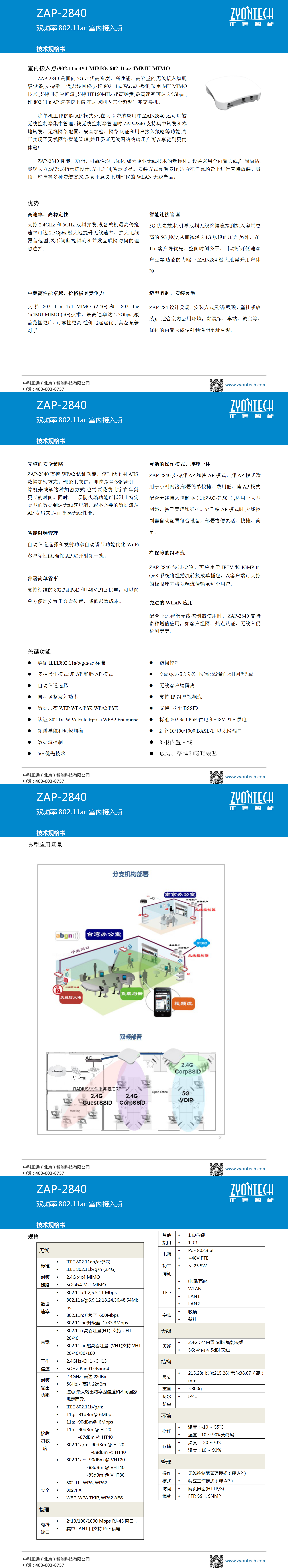 -3ZAP-2840双频2.5Gbps802.11acwave2室内无线接入点