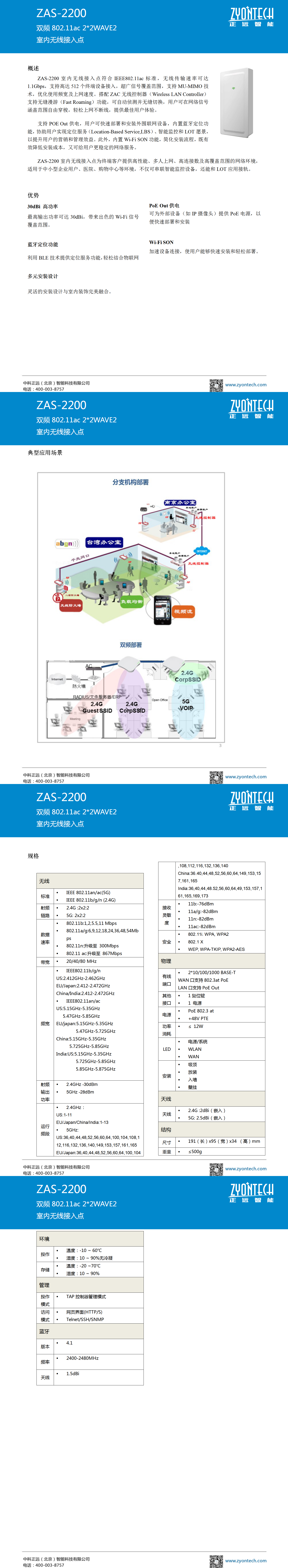 -5ZAS-2200双频1.167Gbps802.11acwave2室内无线接入点