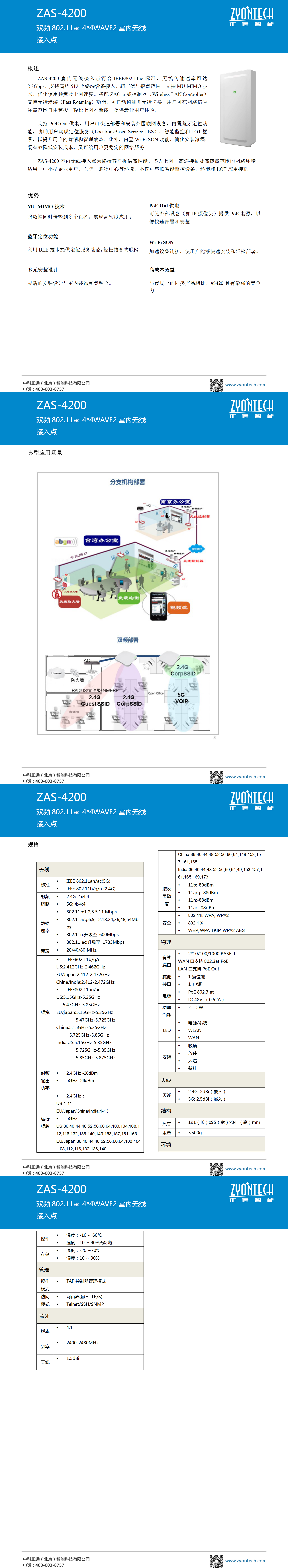 -6ZAS-4200双频2.3Gbps802.11acwave2室内无线接入点