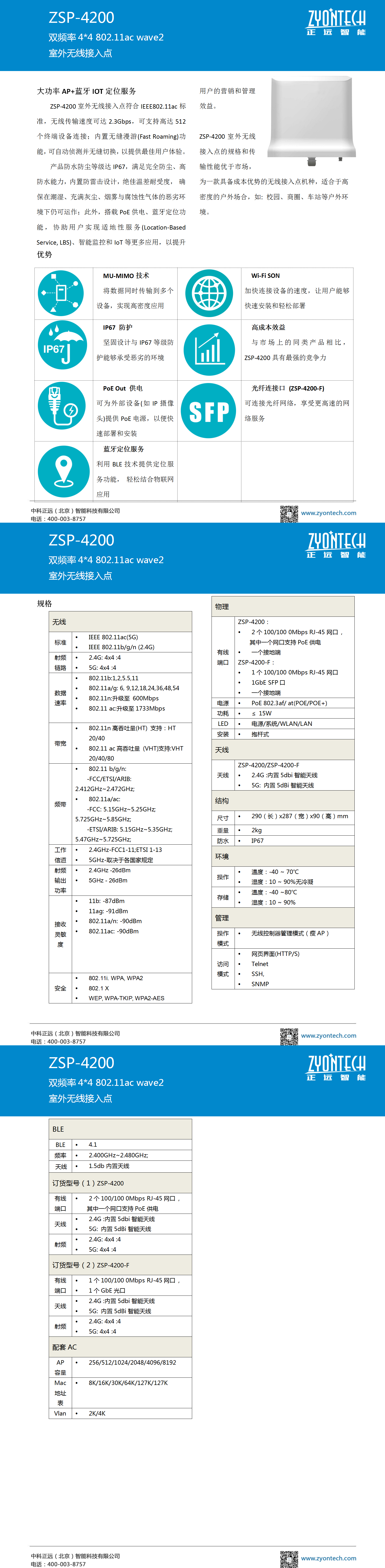 -8ZSP-4200双频2.3Gbps802.11acwave2室外无线接入点