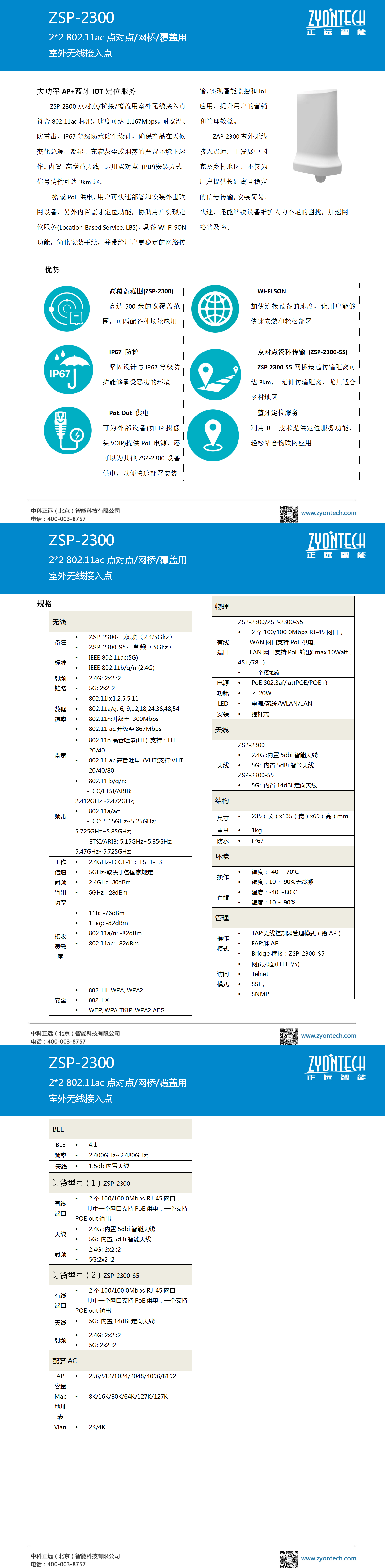 -9ZSP-2300双频1.167Gbps802.11ac大功率室外网桥-覆盖