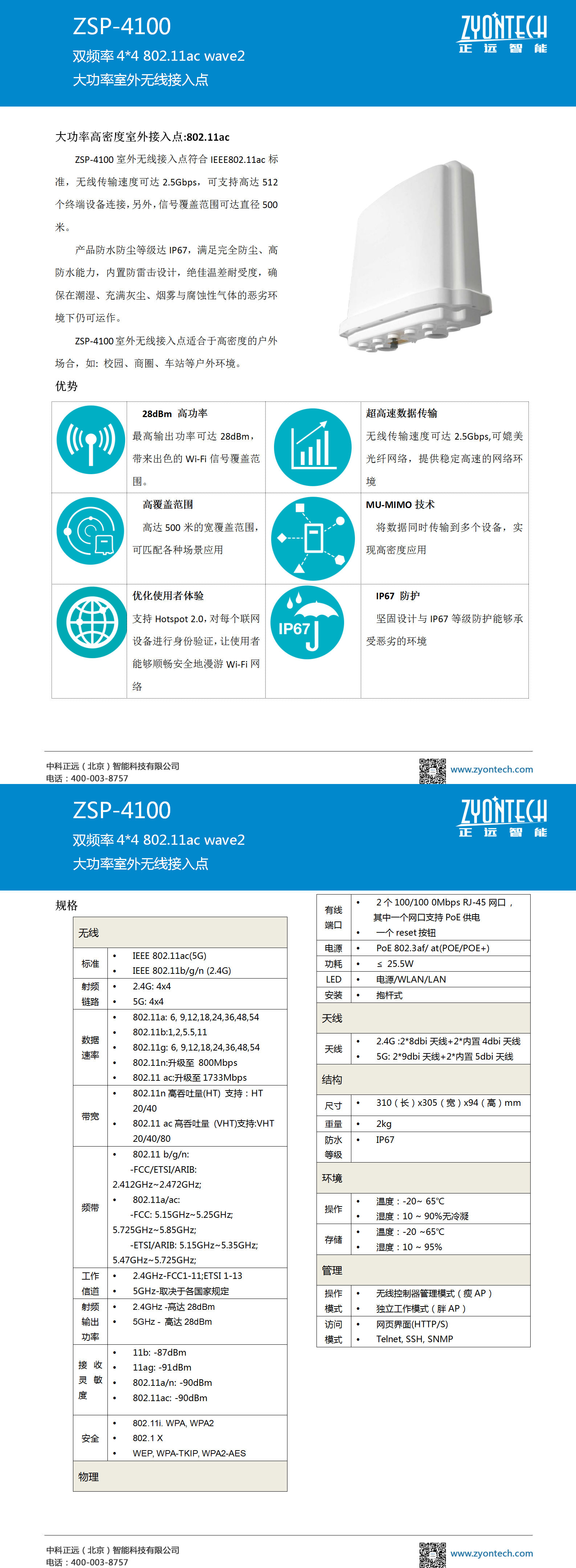 -10ZSP-4100双频2.5Gbps802.11ac大功率高密度室外无线接入点