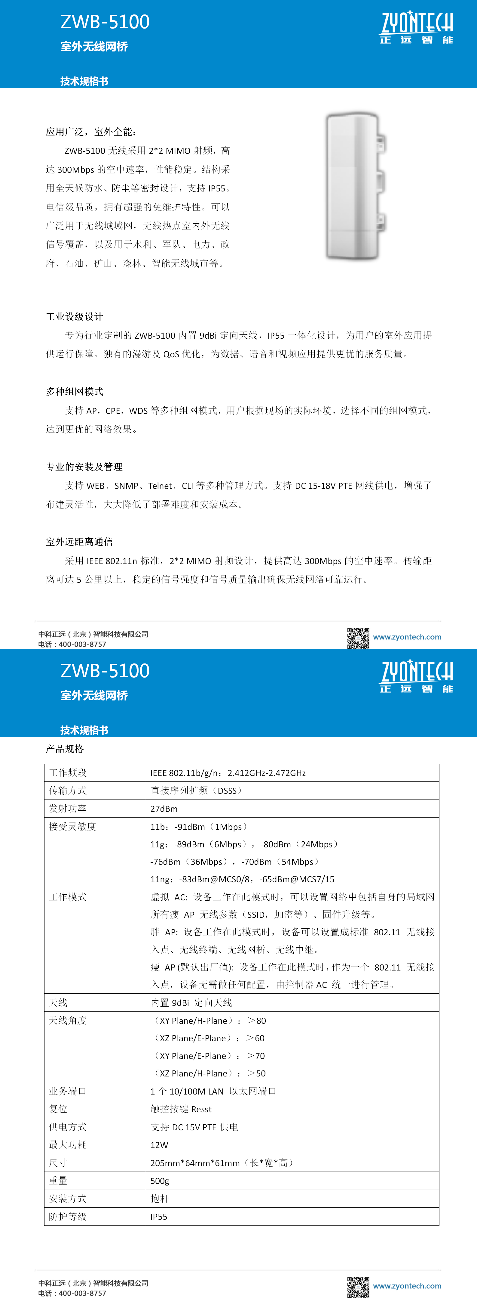 -11ZWB-51002.4G300M一体化无线网桥覆盖AP