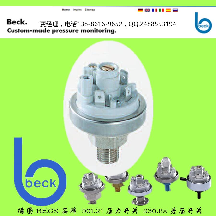 德国beck品牌Type901.11固定式压力开关