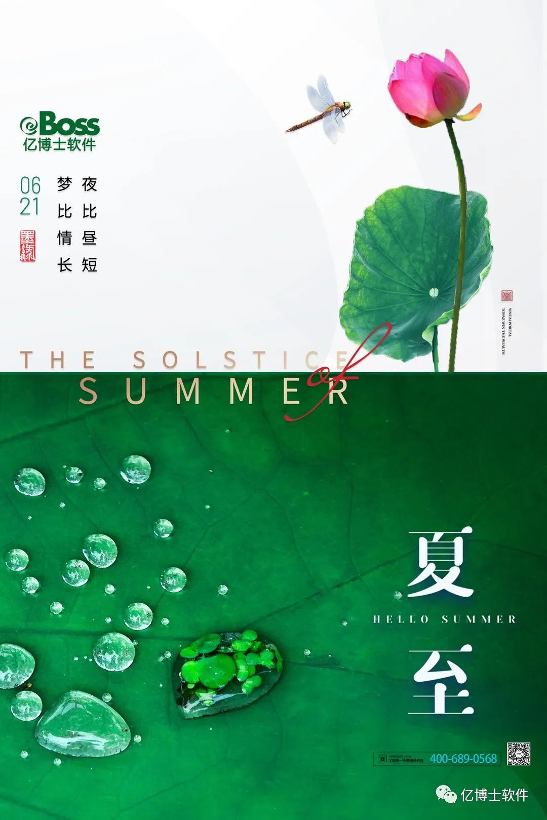 夏至