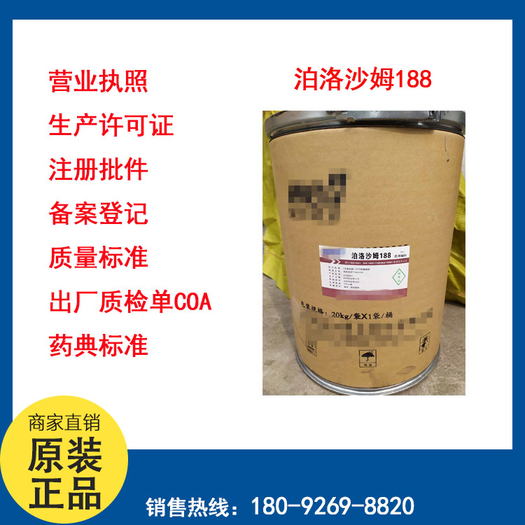 药用辅料国产泊洛沙姆188制药辅料poloxamer188生产厂家20kg一桶白色