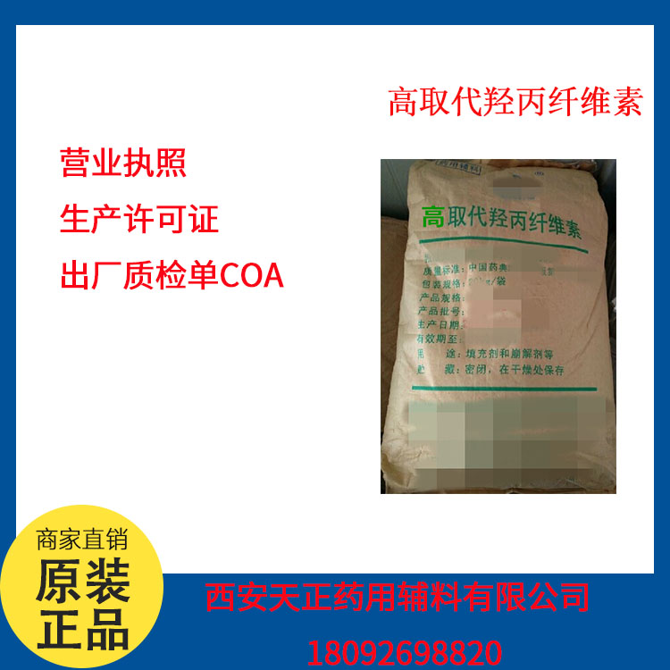 医药级高取代羟丙纤维素25kg高取代羟丙基纤维素h-hpc企业标准