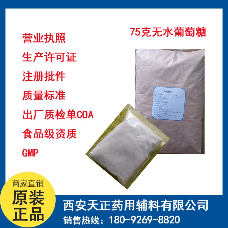 糖耐量实验用葡萄糖粉75g孕糖筛查医院专用75克无水葡萄糖口服葡萄糖