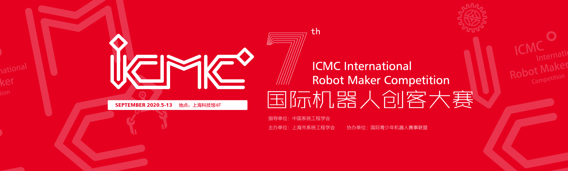 icmc第七届网站头图-01-01