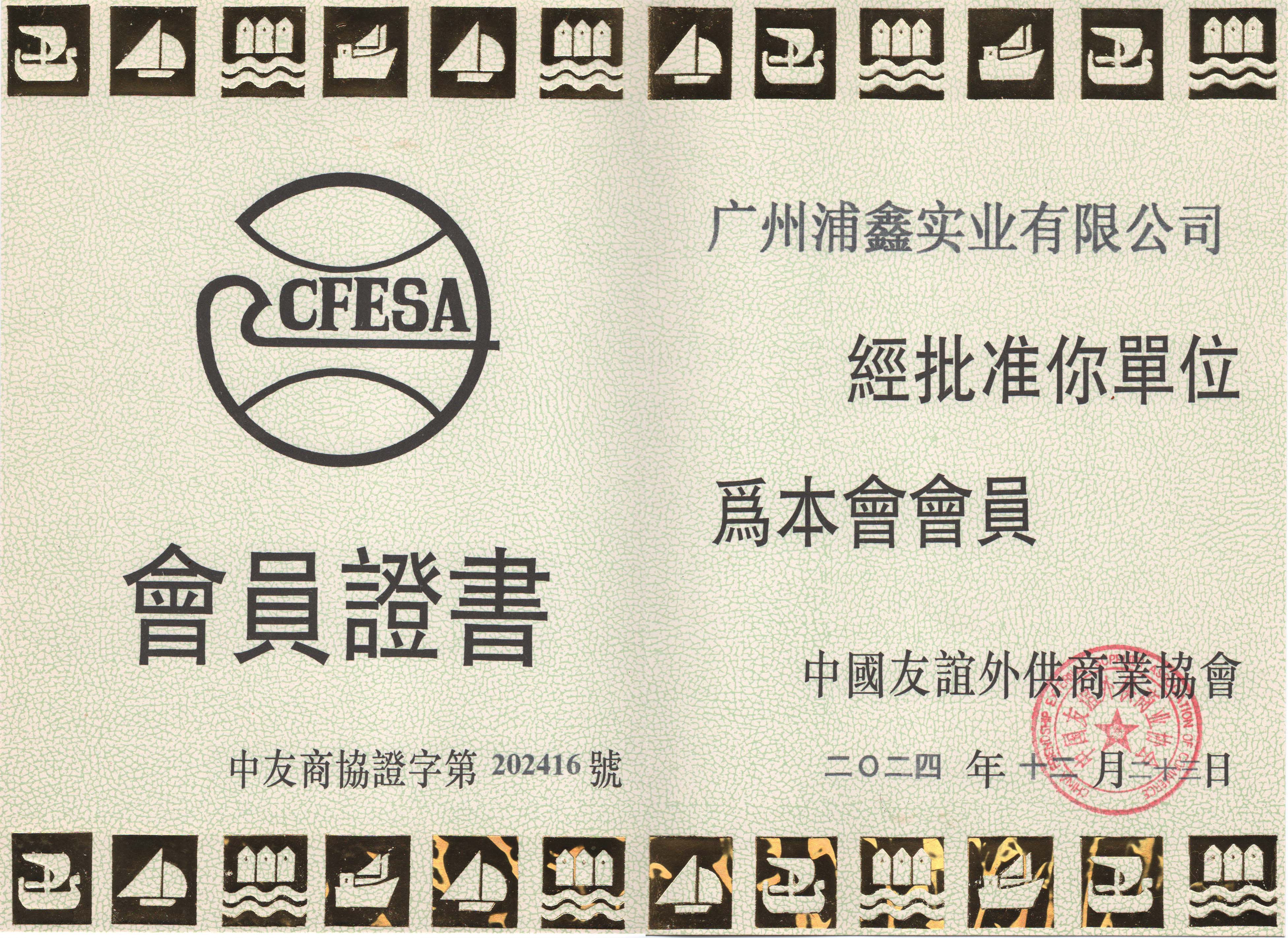 RICHFAR-CFESA-MEMBER