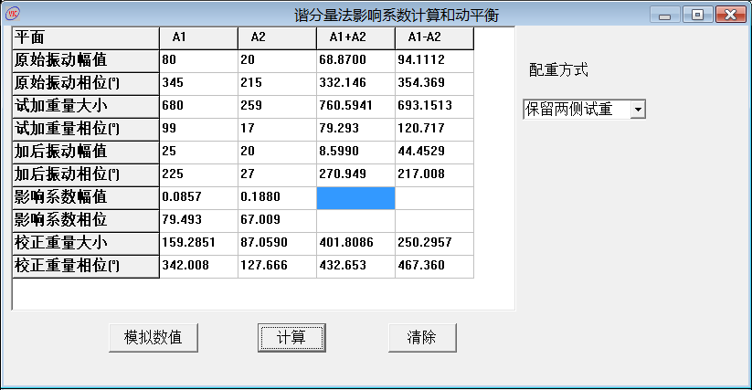 谐分量法影响系数计算和动平衡20180530-162234