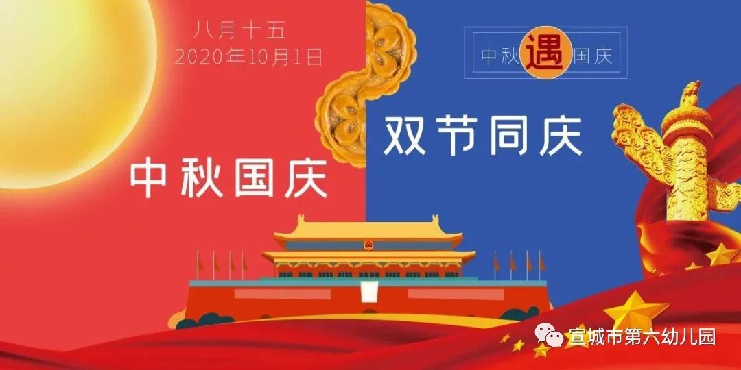 迎中秋庆国庆放假通知