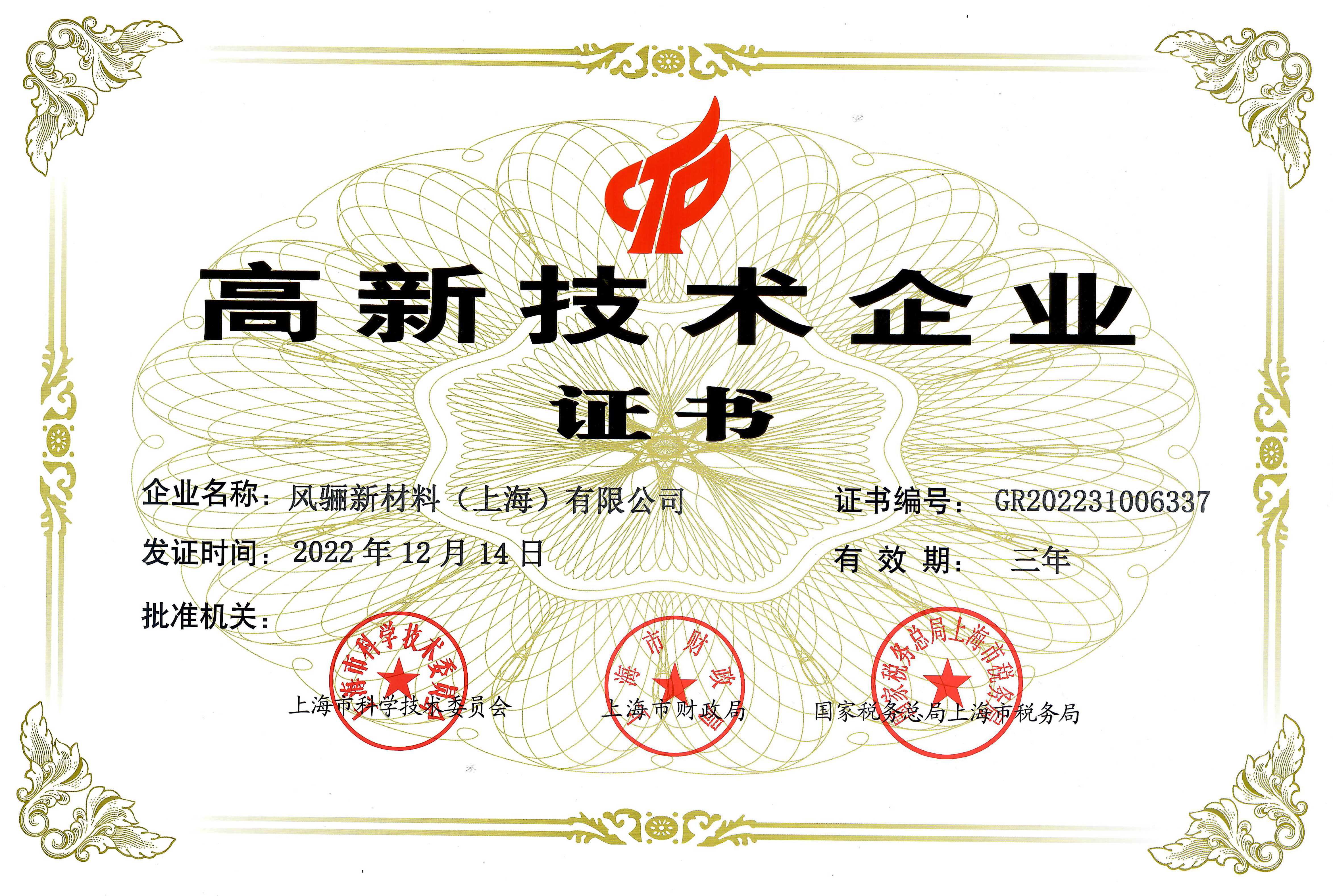高新企业证书800