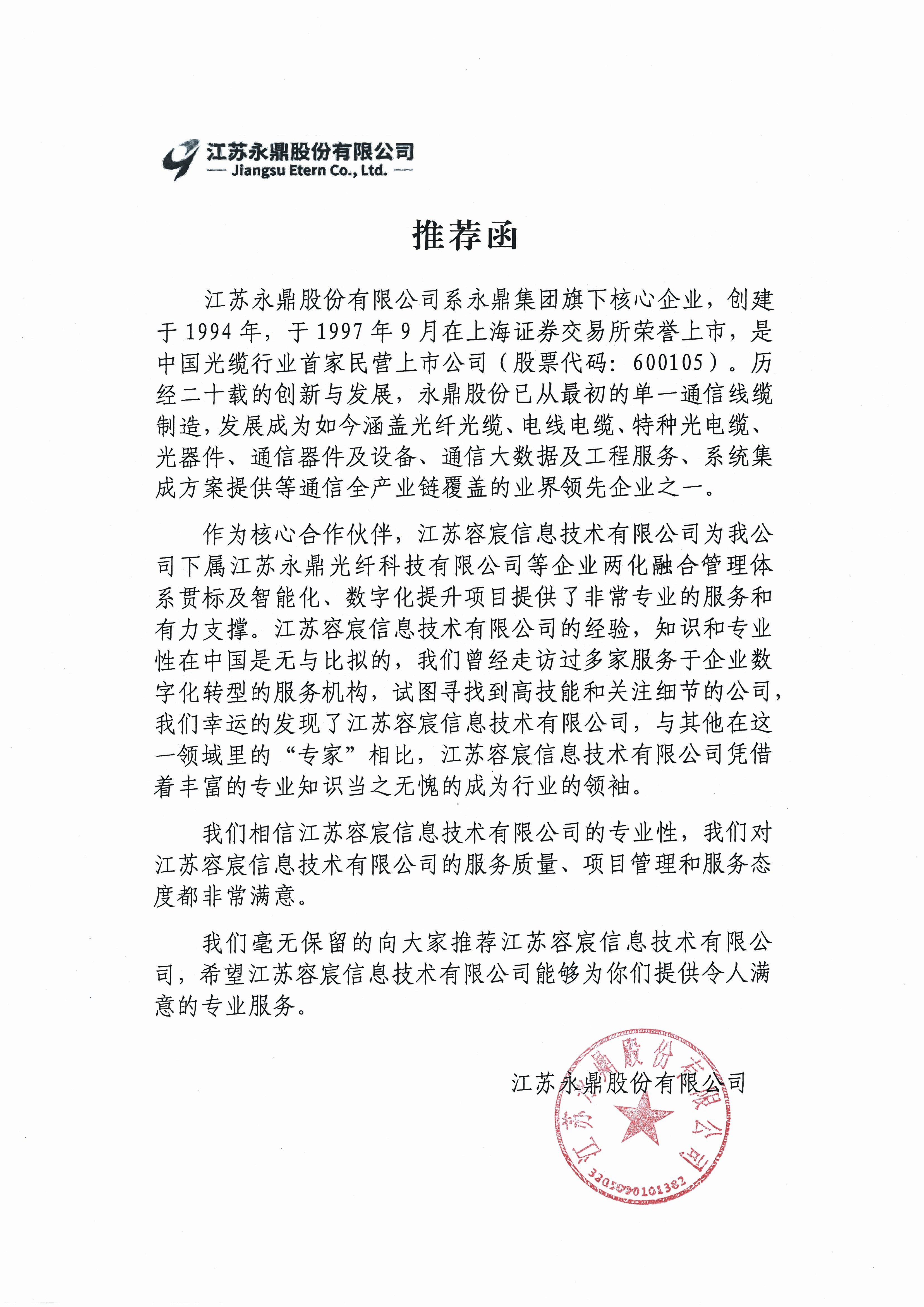 江苏永鼎股份有限公司
