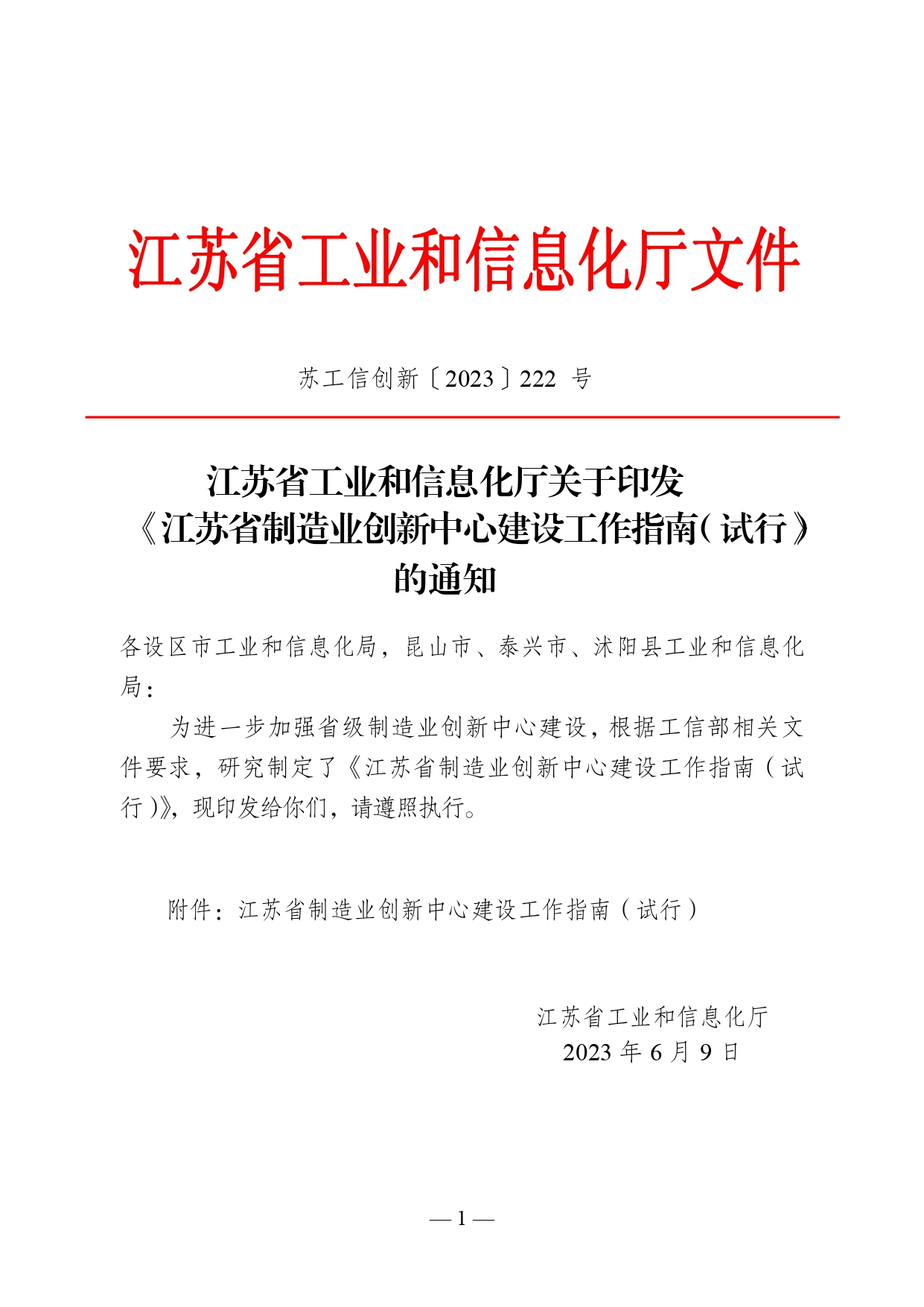南京市工信局关于进一步推动省级制造业创新中心建设工作的通知-容宸技术|卓博信息:两化融合管理体系及企业数字化转型解决方案咨询和技术服务提供商|专家