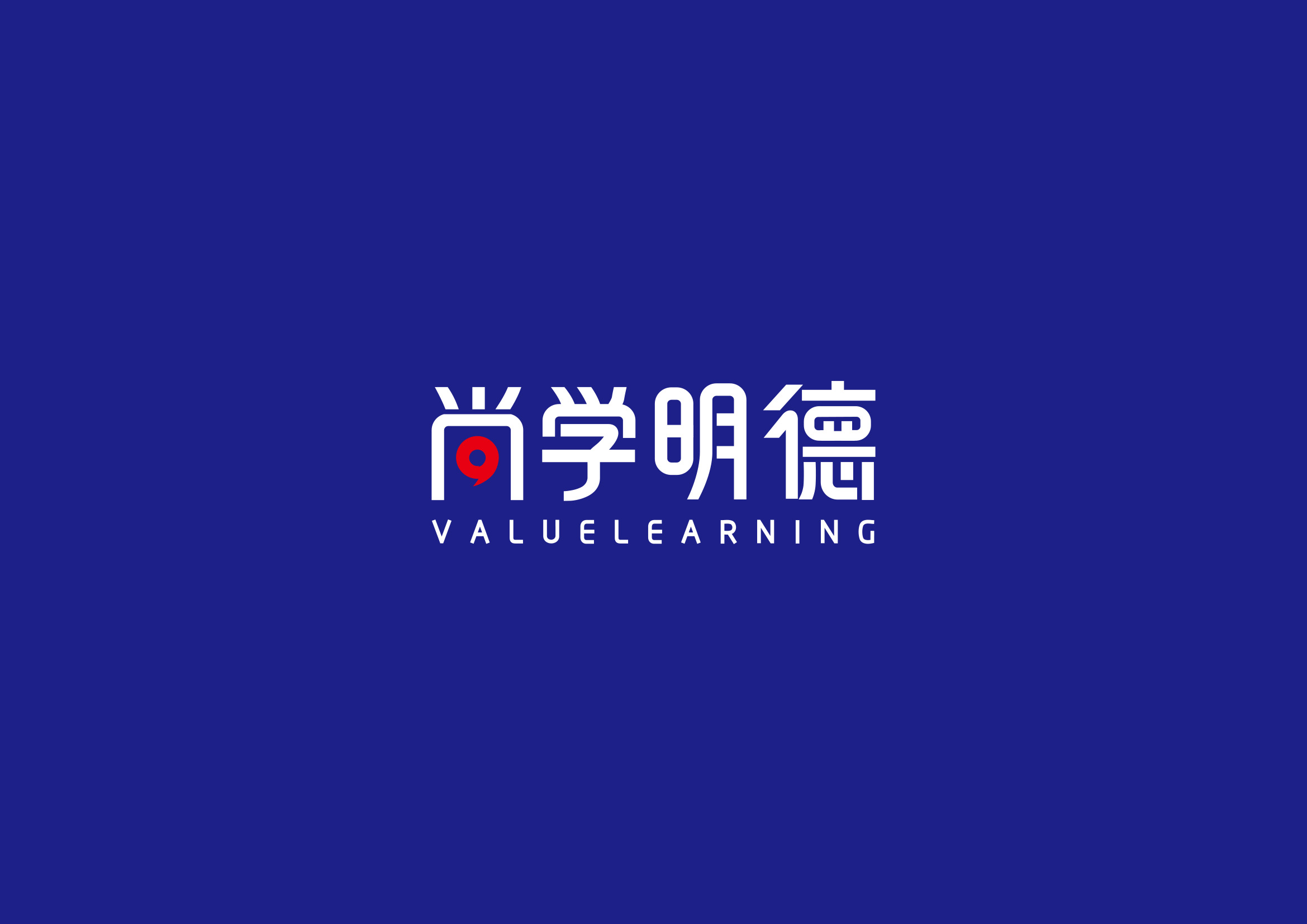 尚学明德字体logo-3