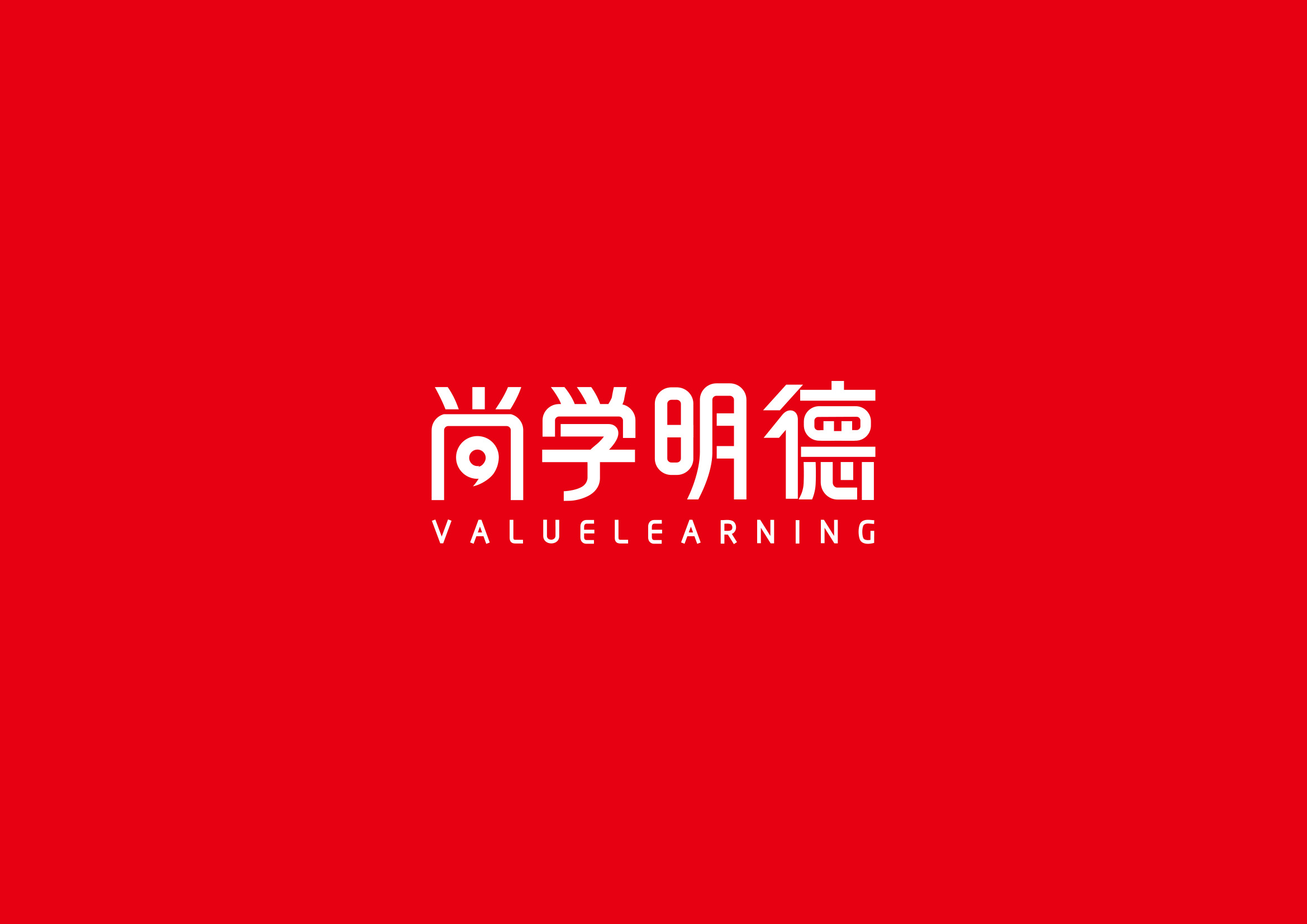 尚學明德字體logo-4