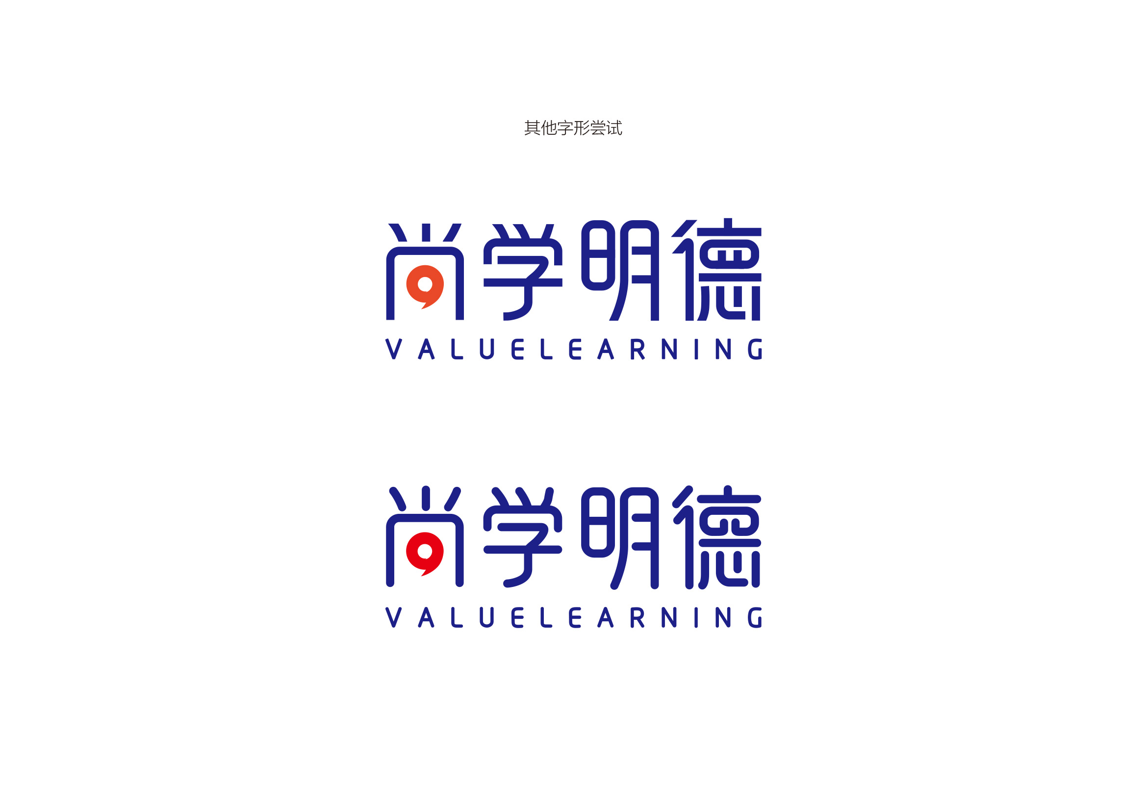 尚學明德字體logo-7