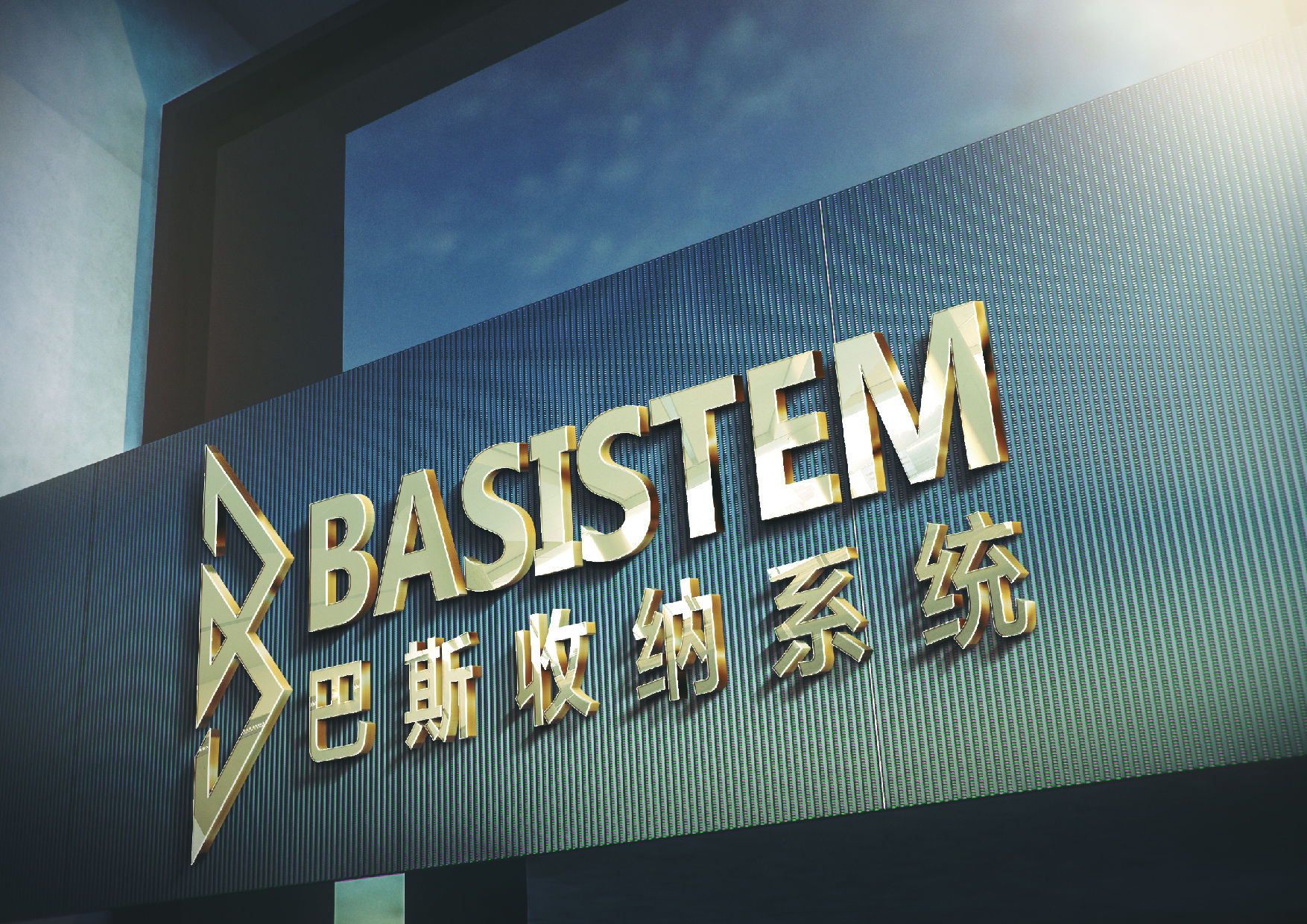 jpg格式-Basistem标志定稿-14