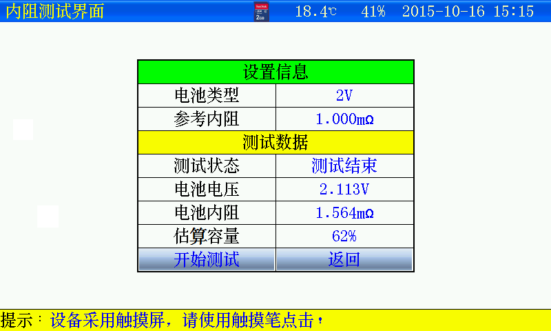 hddw单体蓄电池活化仪内阻快测功能操作指南