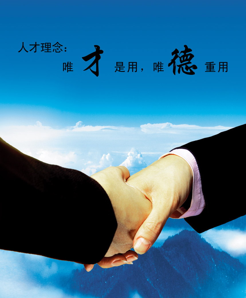 用人理念