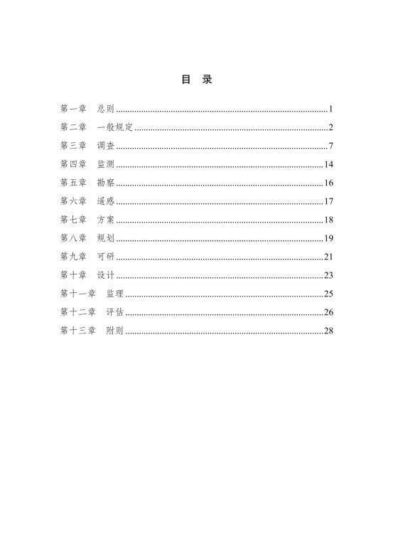2024中国林建协关于印发《林业和草原工程建设项目服务计费指导意见》的通知【2024】54号PDF版_5