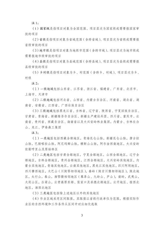 2024中国林建协关于印发《林业和草原工程建设项目服务计费指导意见》的通知【2024】54号PDF版_8