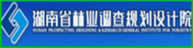 湖南省林业调查规划设计院