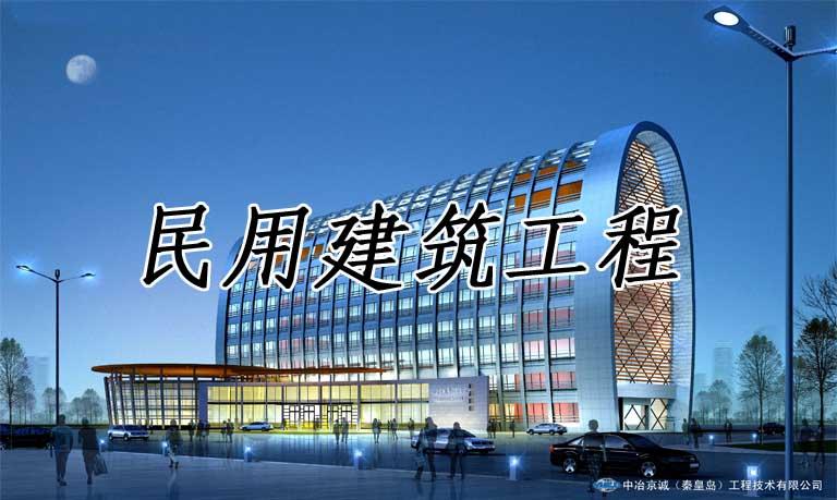 2013197_民用建筑
