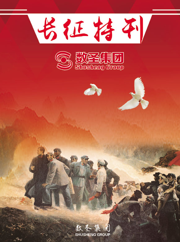 长征特刊01