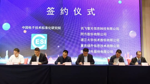 中国电子技术标准化研究院与5家企业代表签订战略合作协议